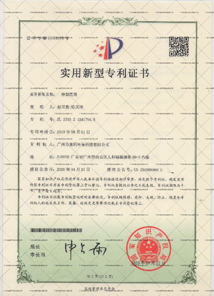 康同實用新型專利11