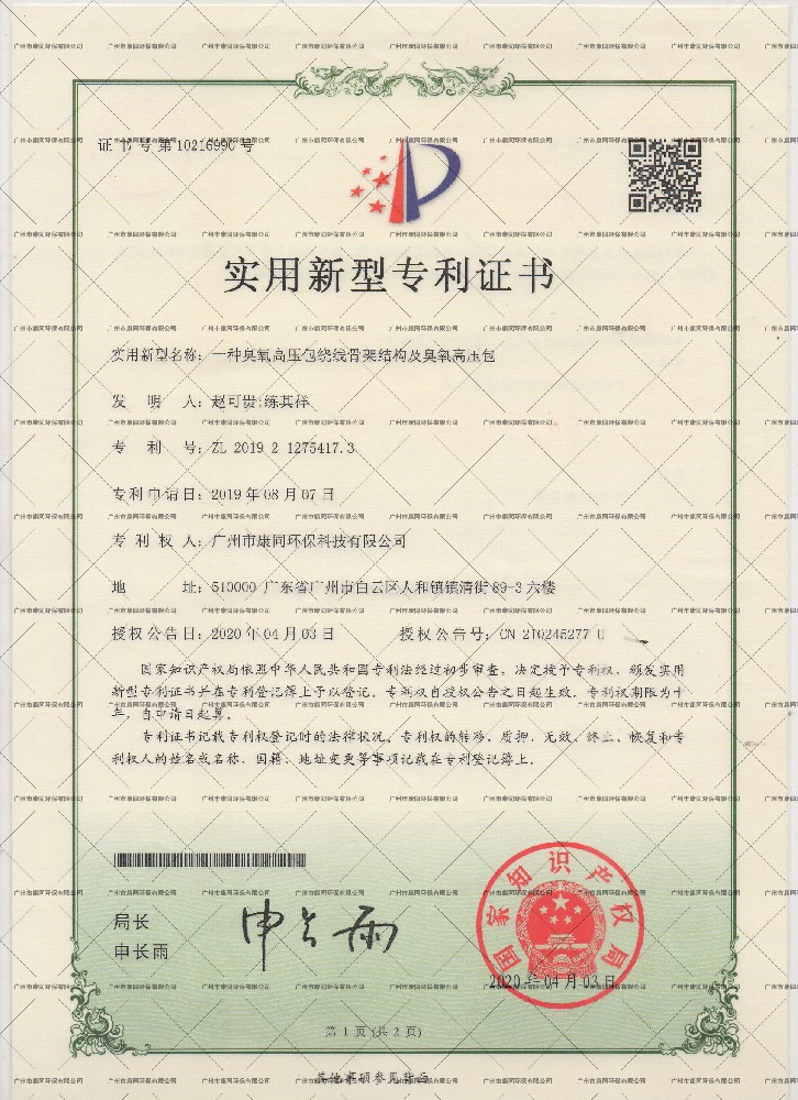 康同實用新型專利8