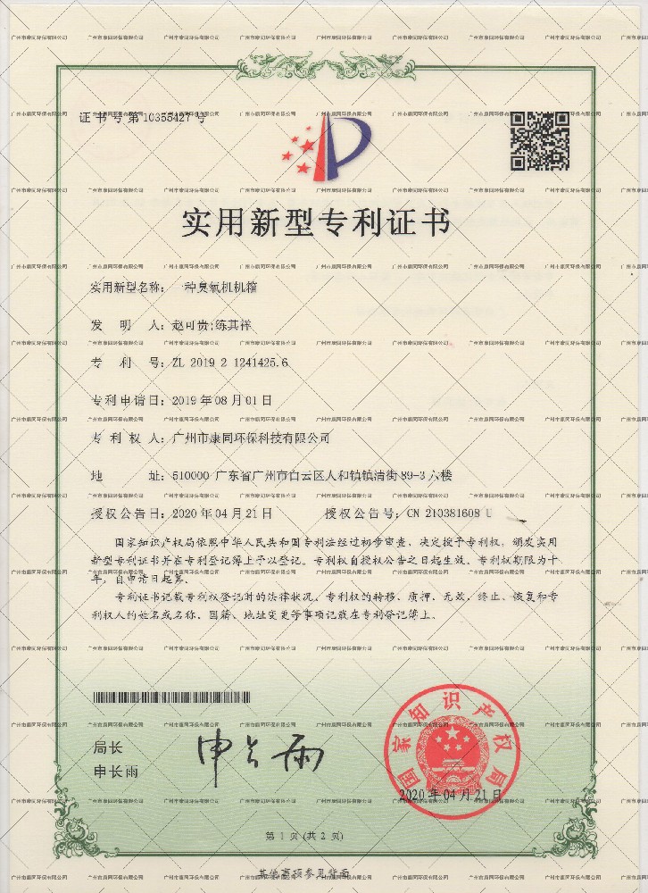 康同實用新型專利4-1