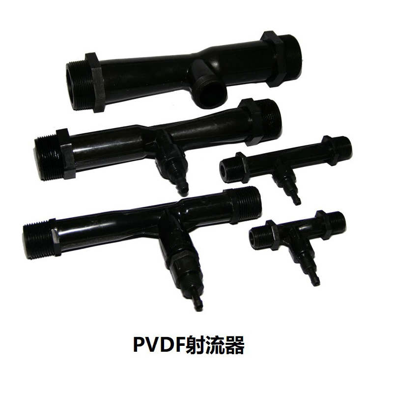 PVDF射流器