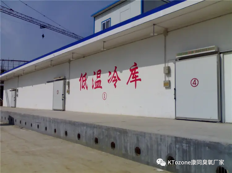 臭氧在冷庫(kù)中的作用不僅僅是殺菌那么簡(jiǎn)單！